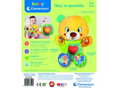 As Company Βρεφικό Παιχνίδι Πίπης Το Αρκουδάκι - Μιλάει Ελληνικά 1000-63529