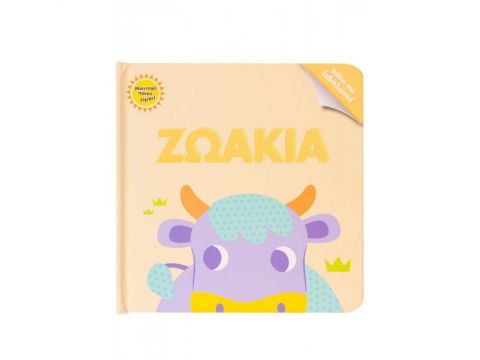 Σαββάλας Ζωάκια 34095