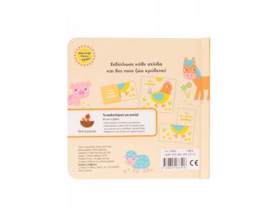 Σαββάλας Ζωάκια 34095