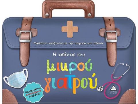 Τζιαμπίρης Πυραμίδα Η τσάντα του μικρού γιατρού, Μαθαίνω παίζοντας με την ιατρική μου τσάντα 32169