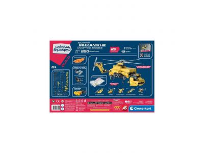Clementoni Εργαστήριο Μηχανικής Ελικόπτερο Διάσωσης - Μαθαίνω Και Δημιουργώ 1026-63399