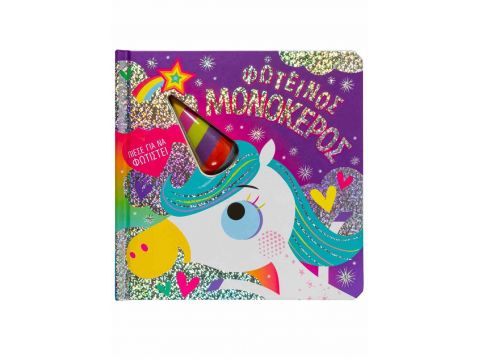 Σαββάλας Φωτεινός μονόκερος 34232