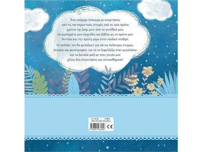 Σαββάλας Ένα αγοράκι γεννιέται!, Το πρώτο μου λεύκωμα 34146