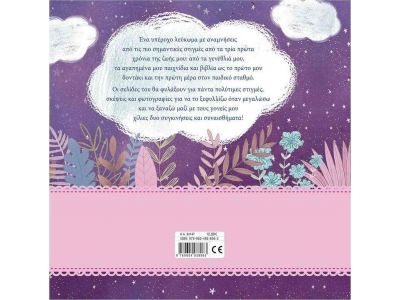 Σαββάλας Ένα κοριτσάκι γεννιέται!, Το πρώτο μου λεύκωμα 34147