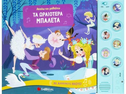 Σαββάλας Τα Ωραιότερα Μπαλέτα 34193