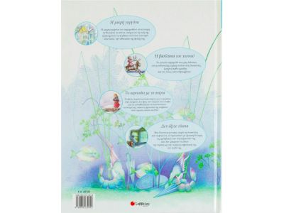 Σαββάλας Χανς Κρίστιαν Άντερσεν: 2ος τόμος 29700