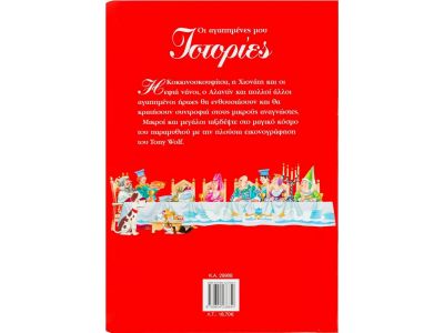 Σαββάλας Οι αγαπημένες μου ιστορίες 29968