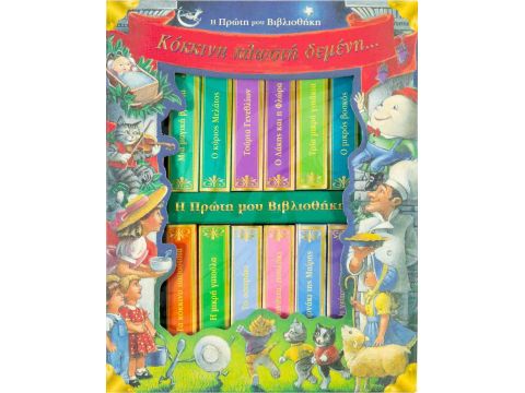 Σαββάλας 12 αγαπημένα κλασικά παραμύθια 33615 Σαββάλας 12 αγαπημένα κλασικά παραμύθια 33615