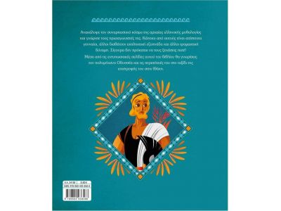 Σαββάλας Οι Περιπέτειες του Οδυσσέα 34169