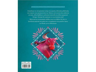 Σαββάλας Ο Θησέας και ο Μινώταυρος 34168