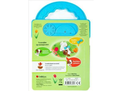 Σαββάλας Το δικό μου κουταβάκι 34206