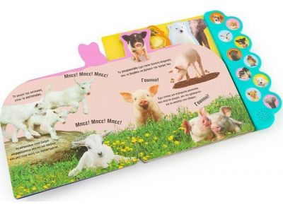 Σαββάλας Τα Μωράκια των Ζώων, με 10 Απίθανους Ήχους! 34212