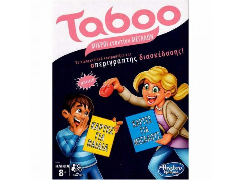 Hasbro Επιτραπέζιο Παιχνίδι Taboo Μικροί Εναντίον Μεγάλων για 4+ Παίκτες 8+ Ετών Ε4941