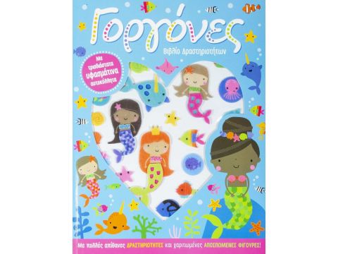 Σαββάλας Γοργόνες 34229