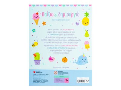 Σαββάλας Παίζω & δημιουργώ 34230