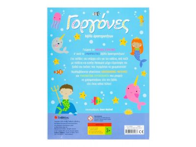 Σαββάλας Γοργόνες 34229