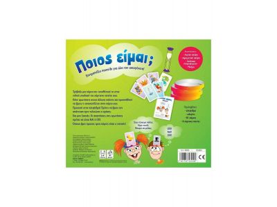 Σαββάλας Επιτραπέζιο Παιχνίδι Ποιός Είμαι; για 2-4 Παίκτες 4+ Ετών 38065