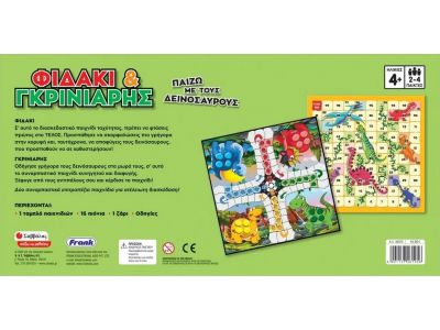 Σαββάλας Φιδάκι και Γκρινιάρης 38076