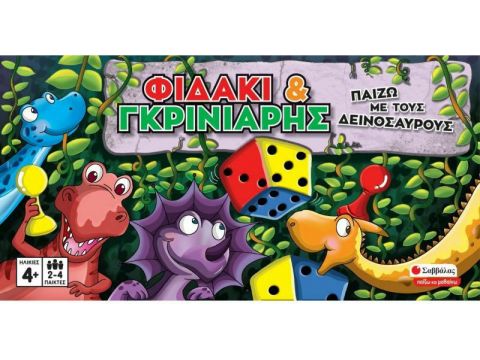 Σαββάλας Φιδάκι και Γκρινιάρης 38076