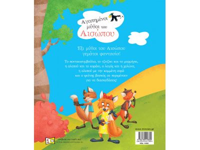 Μίνωας Αγαπημένοι Μύθοι του Αισώπου 14300 Μίνωας Αγαπημένοι Μύθοι του Αισώπου 14300