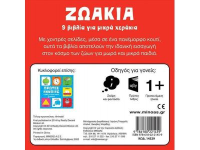 Μίνωας Ζωάκια 9 Βιβλία για μικρά χεράκια 14329 Μίνωας Ζωάκια 9 Βιβλία για μικρά χεράκια 14329