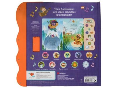 Σαββάλας Γύρω απ' την φωτιά 34275