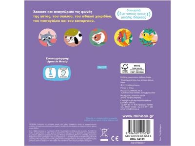 Μίνωας Κατοικίδια Ζώα 04122