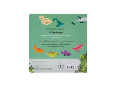 Σαββάλας Οι δεινόσαυροι 34320