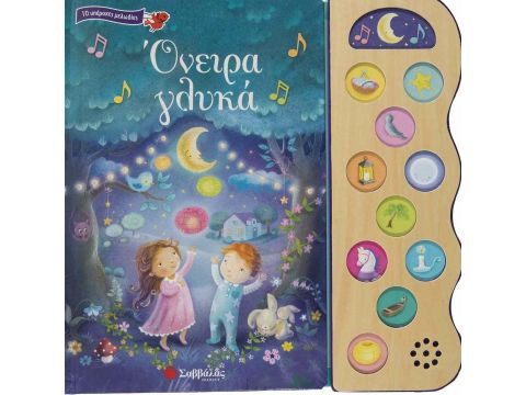 Σαββάλας Όνειρα Γλυκά 34276