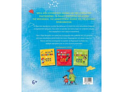 Μίνωας Θα Γίνω Μηχανικός κι εγώ 14324