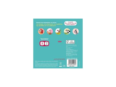 Μίνωας Ζώα της Φάρμας 04123