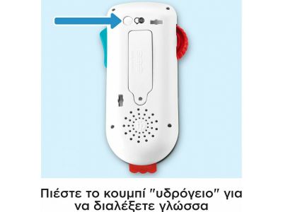 Fisher Price Εκπαιδευτικό Τηλεχειριστήριο με Μουσική για 6+ Μηνών HHH27
