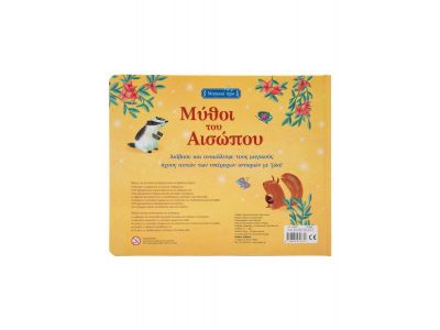 Σαββάλας Μύθοι του Αισώπου 34262