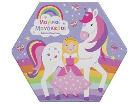 Σαββάλας Καλλιτεχνικό Εργαστήριο Μαγικοί Μονόκεροι 34308