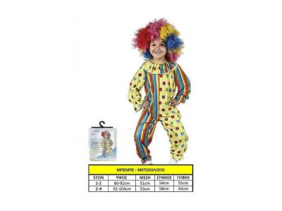 Αποκριάτικη Παιδική Στολή Κλόουν 1-2 Ετών (80-92cm) 3-2007