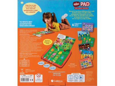 Σαββάλας Παιδικό PAD: Εκπαιδευτικά παιχνίδια 33908