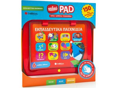Σαββάλας Παιδικό PAD: Εκπαιδευτικά παιχνίδια 33908