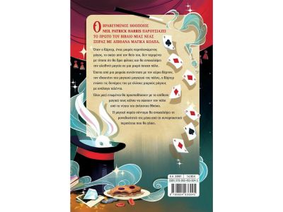 Σαββάλας Η Συμμορία των Μάγων 33991