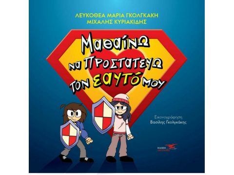 Υδροπλάνο Μαθαίνω να προστατεύω τον εαυτό μου 5.0.01.250