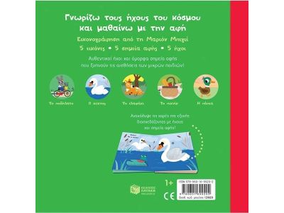 Πατάκης Ζήτω η εξοχή 13920