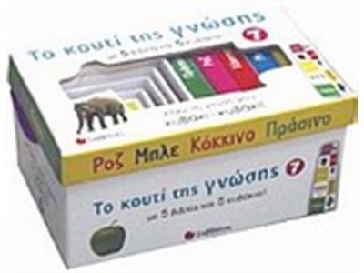 Σαββάλας Το Κουτί της Γνώσης 7: Κίτρινο, Κόκκινο, Μπλε, Πράσινο, Ροζ 33724