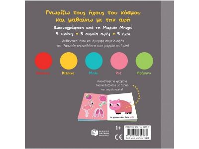 Πατάκης Τα χρώματα μου 13918