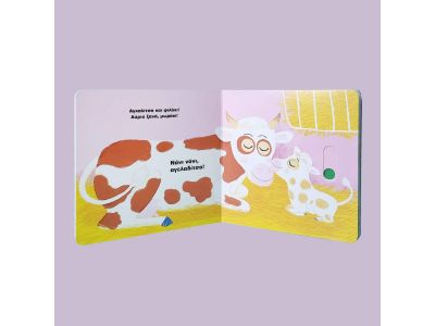 Πατάκης Μικροί Φίλοι στο Αγρόκτημα, Ώρα για Νάνι 14120 Πατάκης Μικροί Φίλοι στο Αγρόκτημα, Ώρα για Νάνι 14120