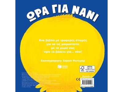 Πατάκης Μικροί Φίλοι στο Αγρόκτημα, Ώρα για Νάνι 14120 Πατάκης Μικροί Φίλοι στο Αγρόκτημα, Ώρα για Νάνι 14120