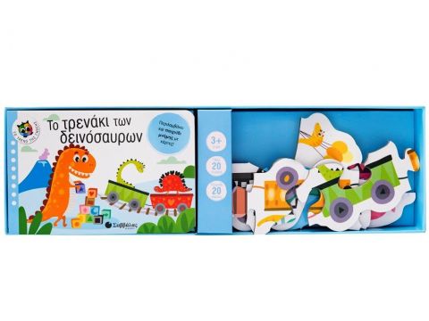 Σαββάλας Το τρενάκι των δεινόσαυρων 34353