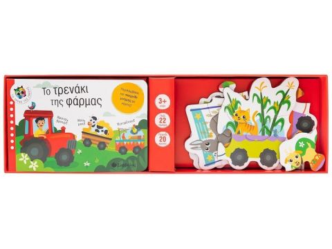 Σαββάλας Το τρενάκι της φάρμας 34352