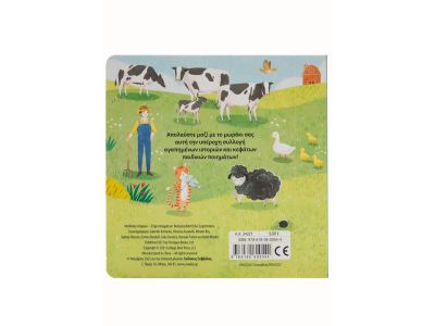 Σαββάλας Παραμύθια για παιδιά 1 έτους 34327