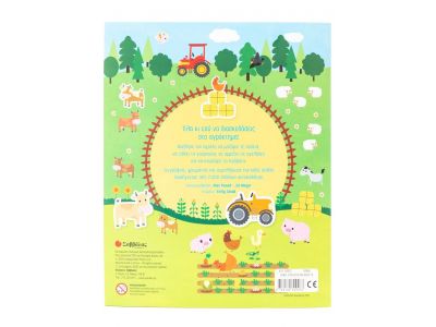 Σαββάλας Η Φάρμα 34312