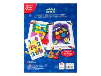 Σαββάλας Από το 1 ως το 10: Με 12 κηρομπογιές φτιαγμένες για μικρά χεράκια 34069