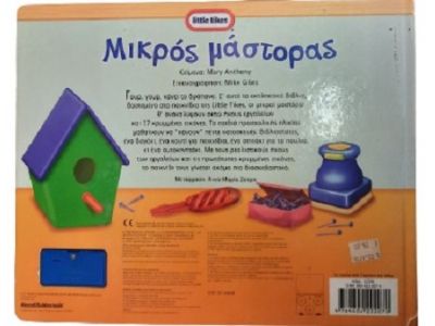 Άγκυρα Μικρός Μάστορας 12250